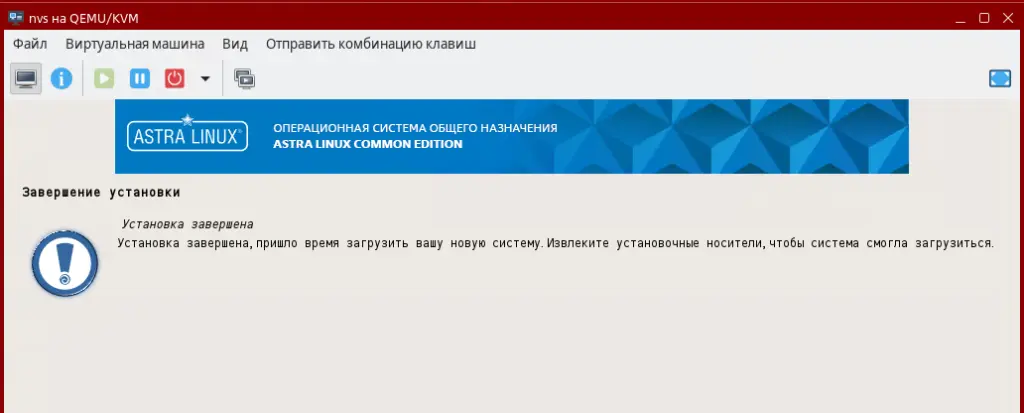 Завершение установки ОС Astra Linux Common Edition