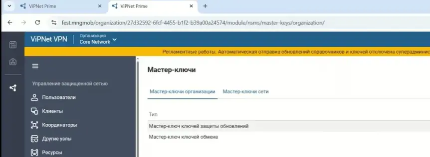 Раздел ViPNet Prime с мастер-ключами