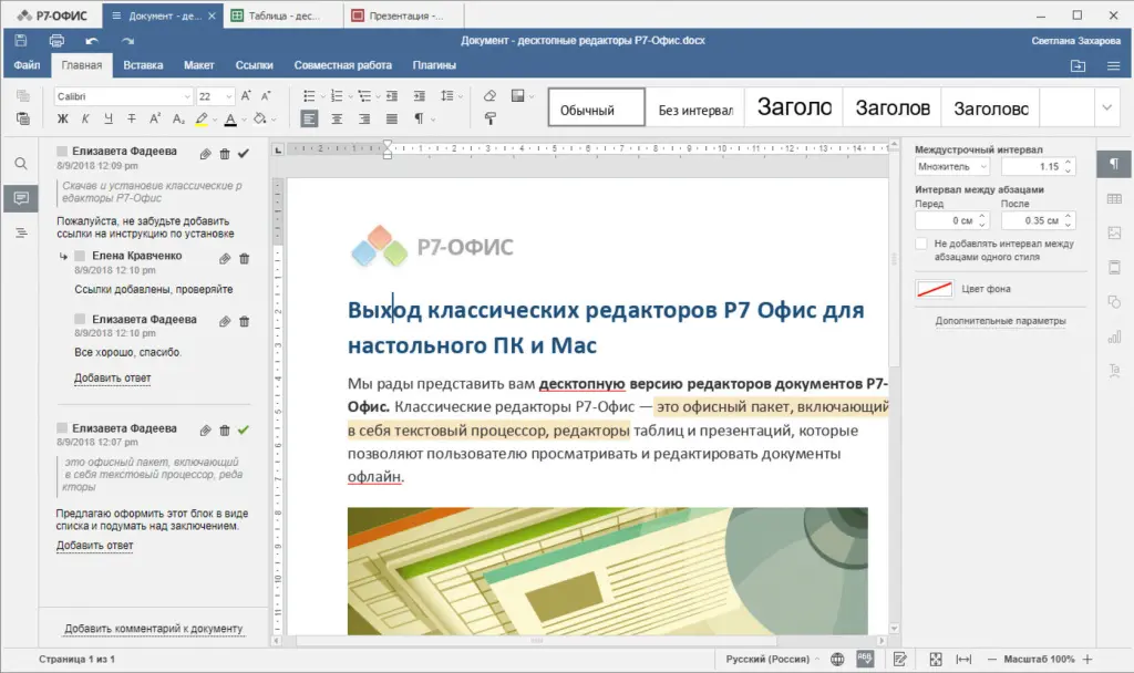 Редакторы