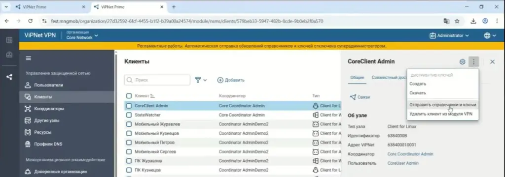 Интерфейс ViPNet Prime. Отправка справочников и ключей на узел 