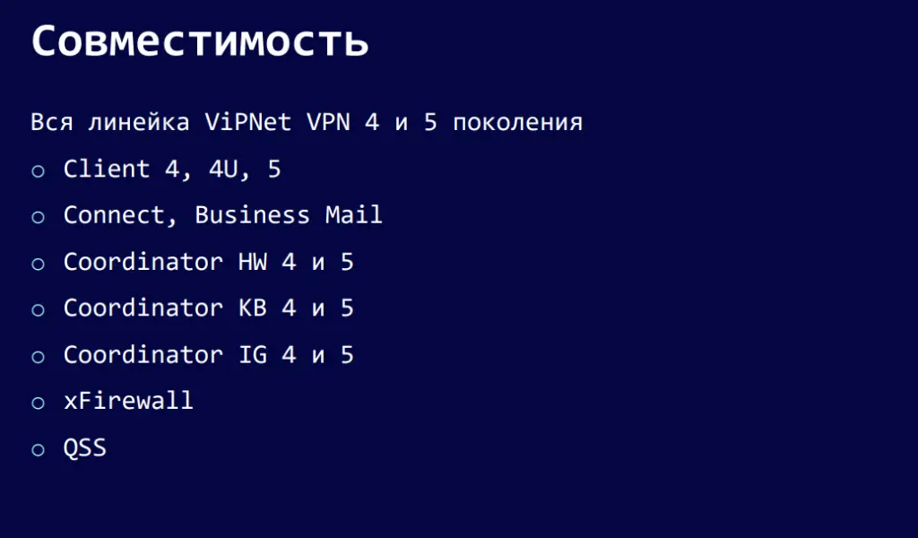 Совместимость ViPNet Prime