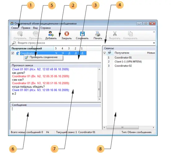 Программа обмена защищенными сообщениями Программа обмена защищенными сообщениями