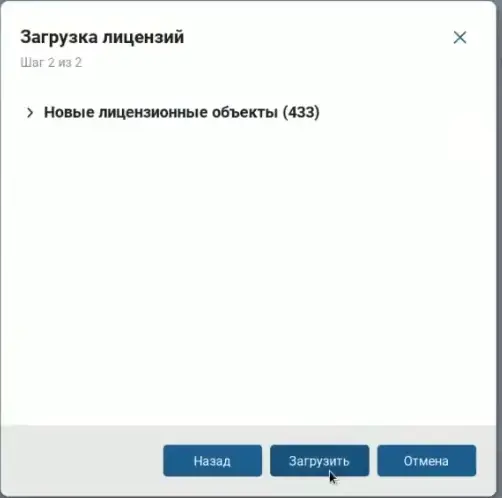 Загрузка лицензии