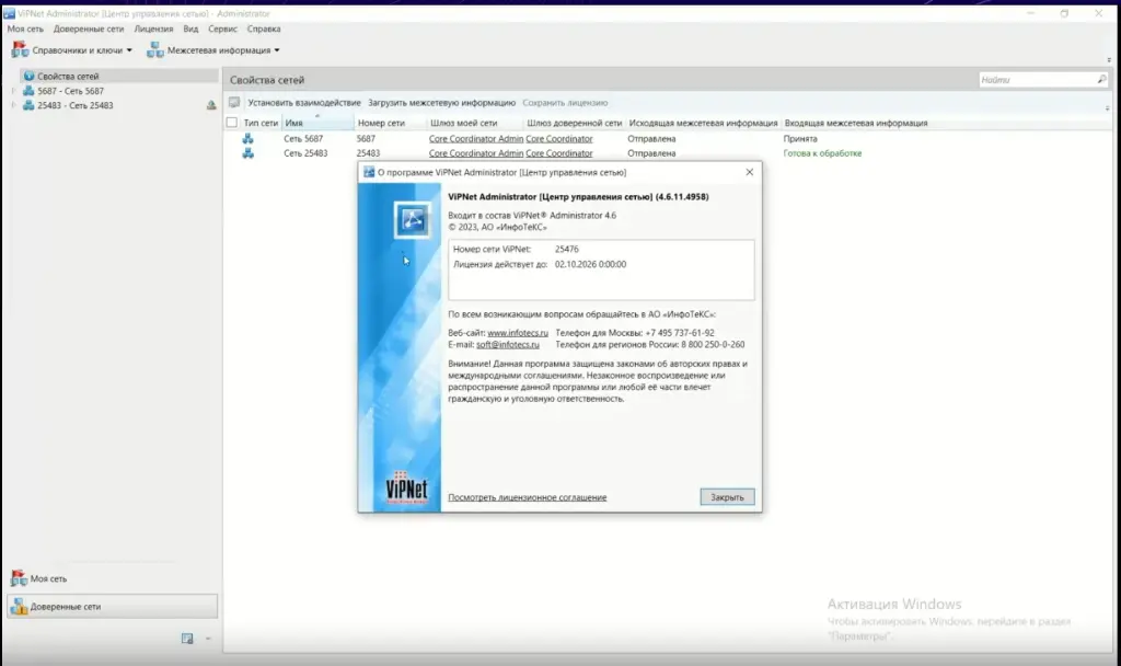 О программе ViPNet Administrator