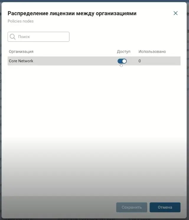 Проверка распределения лицензии между организациями в консоли управления ViPNet Prime