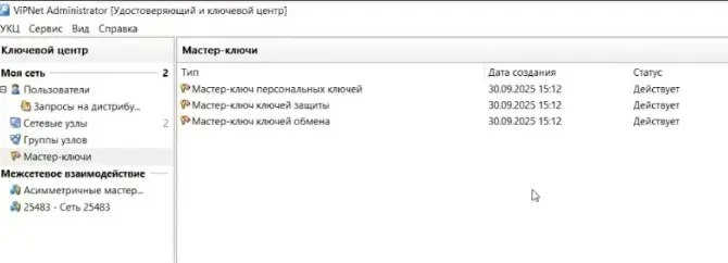 Раздел УКЦ с мастер-ключами