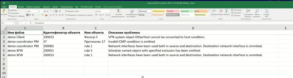 Журнал ошибок импорта Policy Management