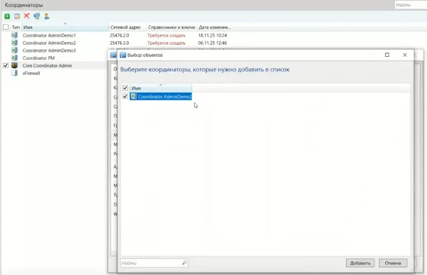 Выбираем координаторы для добавления