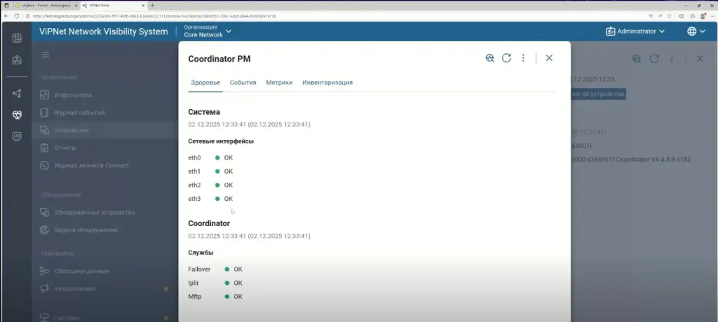 Полученные данные об устройстве Coordinator PM