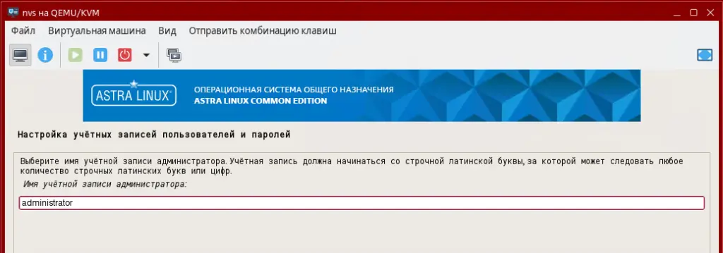 Настройка учетной записи администратора ОС Astra Linux Common Edition