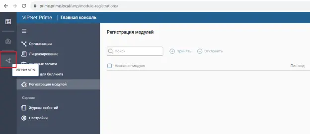 Добавленный модуль VPN в ViPNet Prime