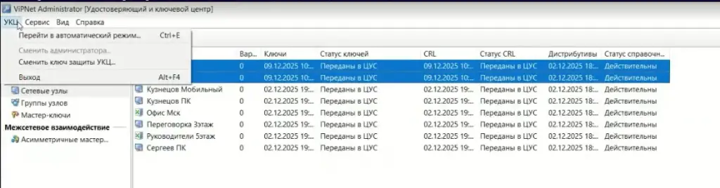 Проверка нахождения УКЦ ViPNet Administrator в автоматическом режиме Проверка нахождения УКЦ ViPNet Administrator в автоматическом режиме