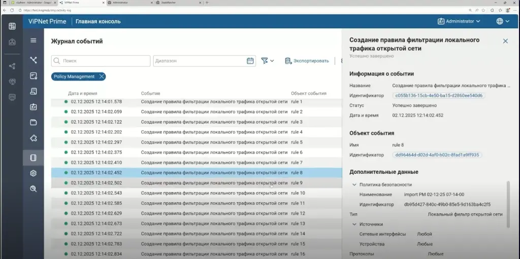 Дополнительная информация о событиях в Журнале событий в интерфейсе ViPNet Prime