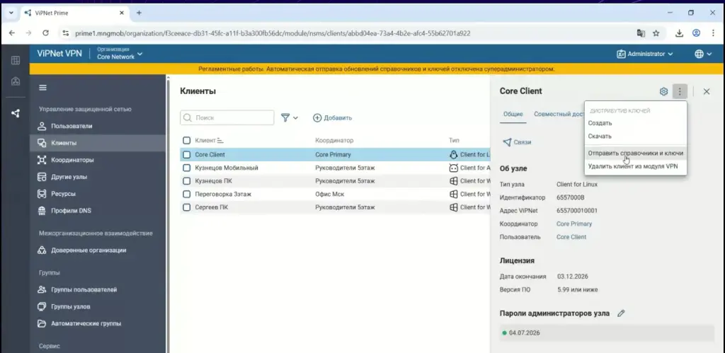 Отправка справочников и ключей клиентов в ViPNet VPN Отправка справочников и ключей клиентов в ViPNet VPN
