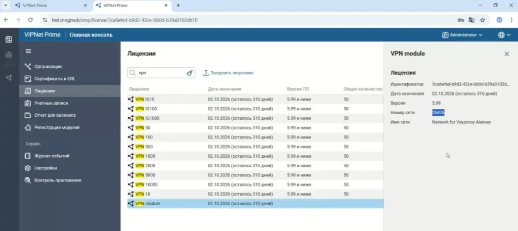 Проверка лицензии и номера сети в ViPNet Prime