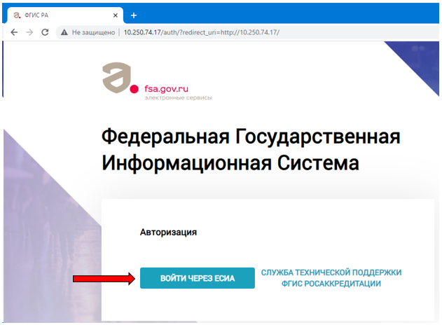 Страница авторизации личного кабинета ФГИС Росаккредитации в браузере Страница авторизации личного кабинета Росаккредитации в браузере