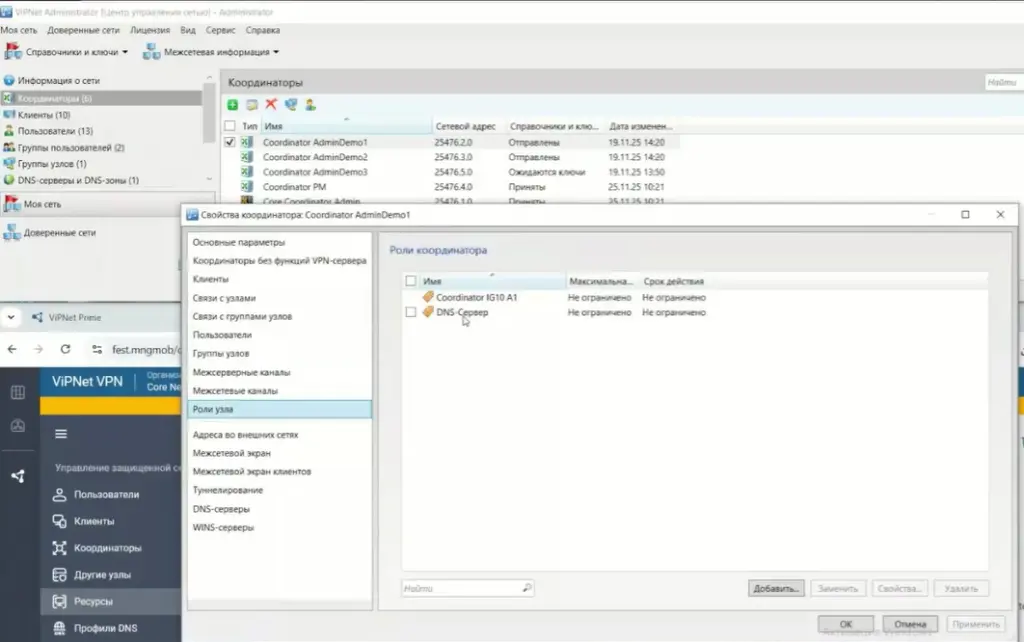 Свойства координатора AdminDemo1 в интерфейсе ViPNet Administrator