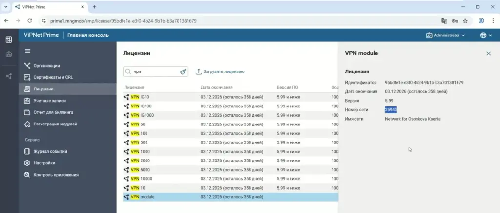 Проверка лицензии в интерфейсе ViPNet Prime Проверка лицензии в интерфейсе ViPNet Prime