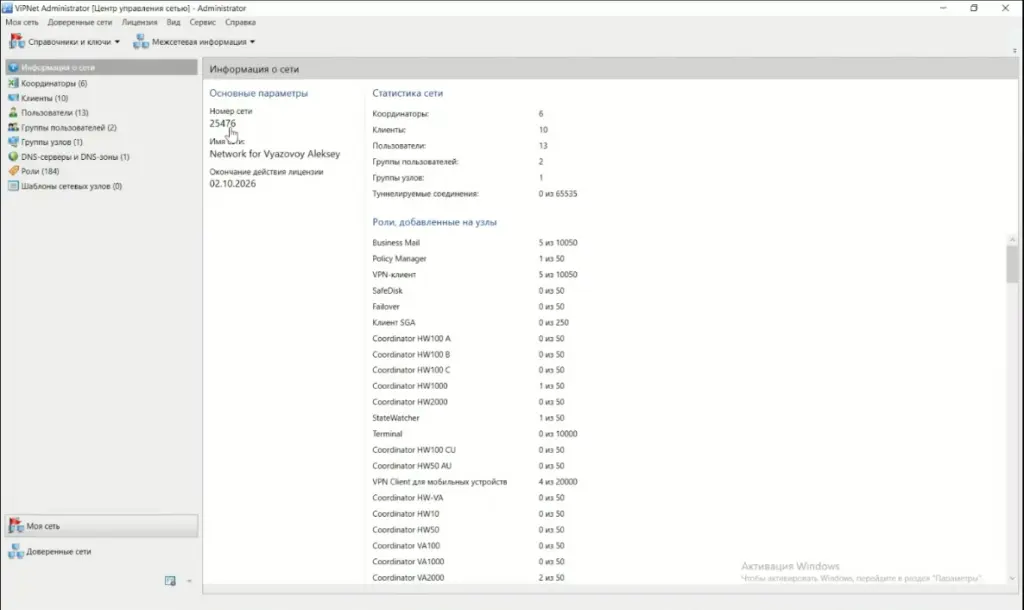 Демонстрационная сеть в интерфейсе ViPNet Administrator