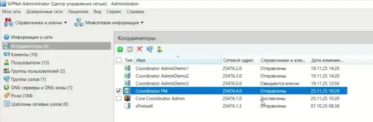 Статусы отправки ключей и справочников в интерфейсе ViPNet Administrator