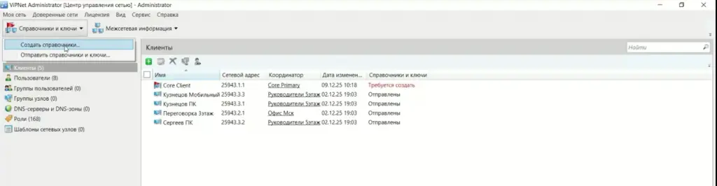 Создание справочников в Центре управления сетью ViPNet Administrator Создание справочников в Центре управления сетью ViPNet Administrator