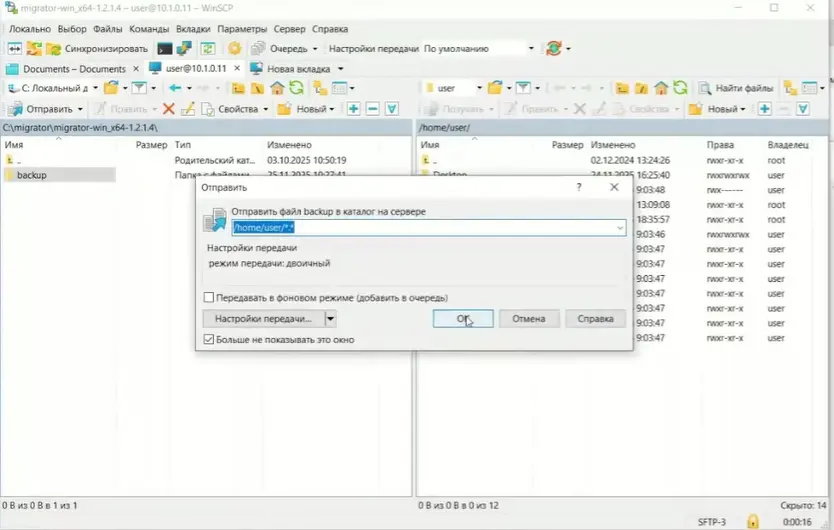 Перенос созданных директорий с сервера Administrator на сервер Prime в графическом клиенте WinSCP