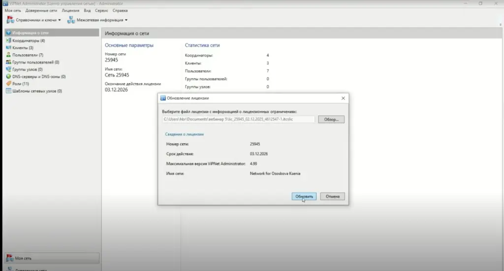 Обновление лицензии ViPNet Administrator Обновление лицензии ViPNet Administrator