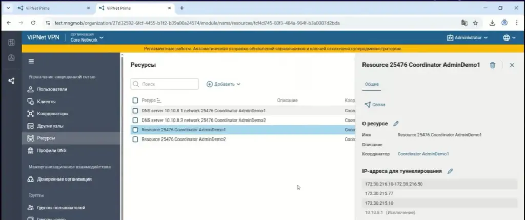 Свойства ресурса координатора AdminDemo1 в интерфейсе ViPNet Prime