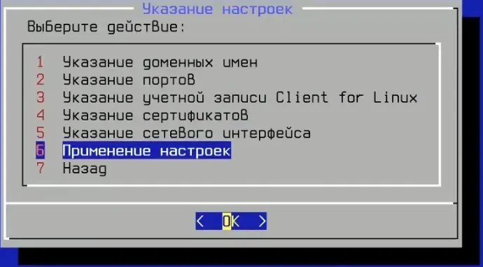 Применение настроек
