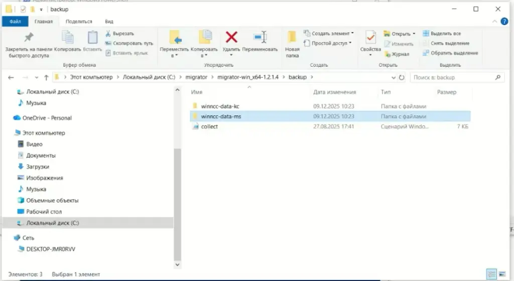 Созданные директории после завершения экспорта данных из ViPNet Administrator Созданные директории после завершения экспорта данных из ViPNet Administrator