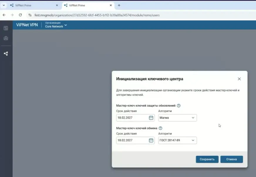 Создание мастер-ключей в модуле VPN в ПК ViPNet Prime