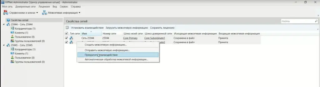 Прекращение межсетевого взаимодействия в интерфейсе ViPNet Administrator Прекращение межсетевого взаимодействия в интерфейсе ViPNet Administrator