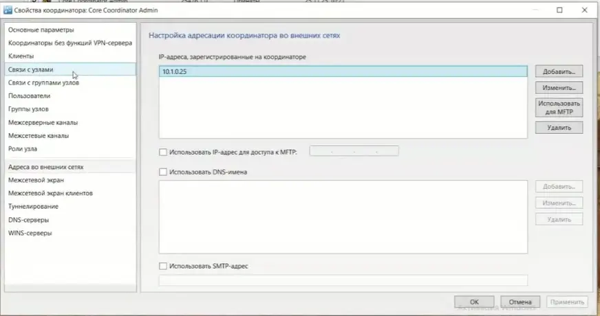 IP‑адрес центрального координатора в ViPNet Administrator