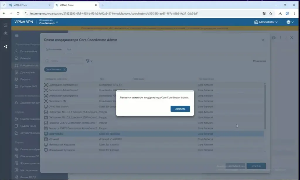 Технические связи координатора в интерфейсе Prime