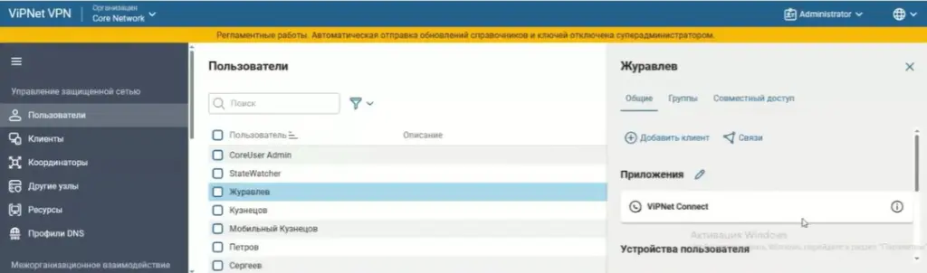 Результат миграции пользователя «Журавлёв» в интерфейсе ViPNet Prime