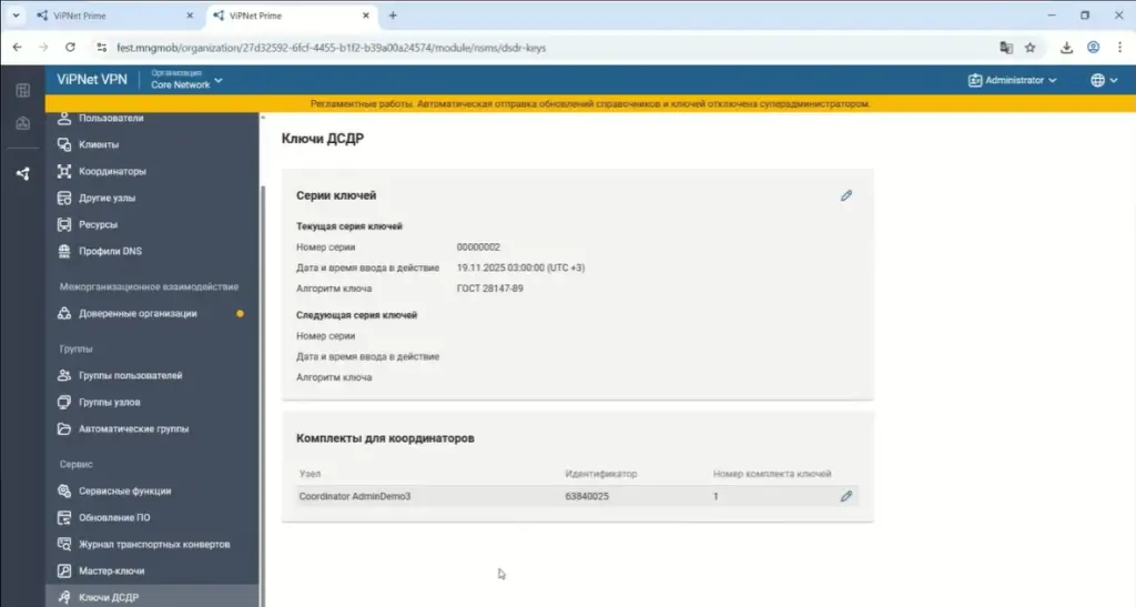 Раздел ViPNet Prime с настройкой ключевых блокнотов