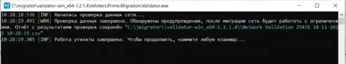 Запуск утилиты ViPNet Prime для повторной проверки 