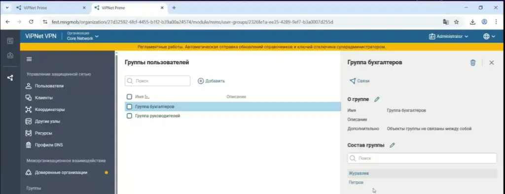 Свойства группы пользователей в интерфейсе ViPNet Prime