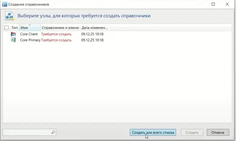 Выбор узлов для отправки справочников Выбор узлов для отправки справочников