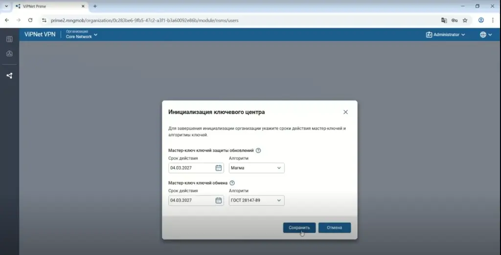 Инициализация ключевого центра в интерфейсе ViPNet VPN Инициализация ключевого центра в интерфейсе ViPNet VPN