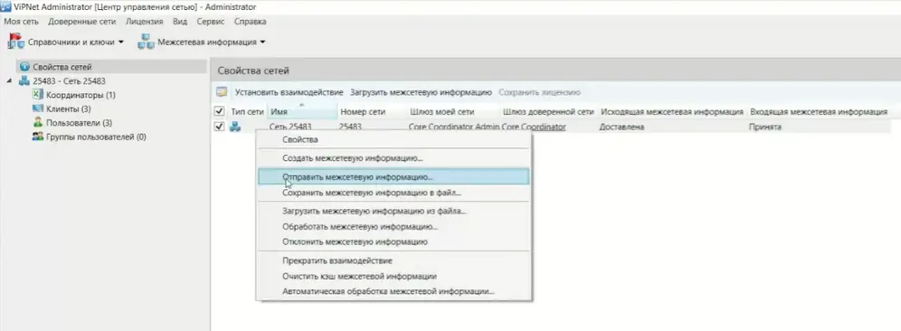 Рис.3 Отправка межсетевой информации в ЦУС ViPNet Administrator