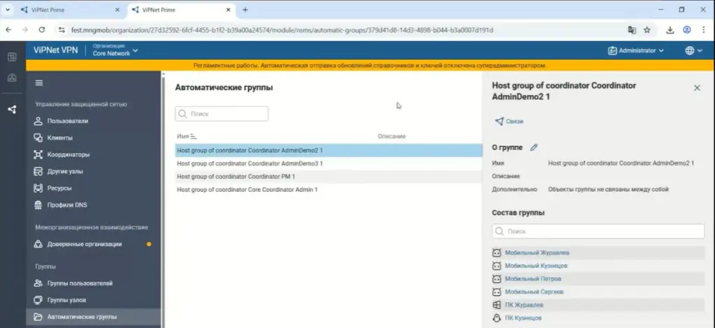 Просмотр состава автоматической группы узлов в интерфейсе ViPNet Prime