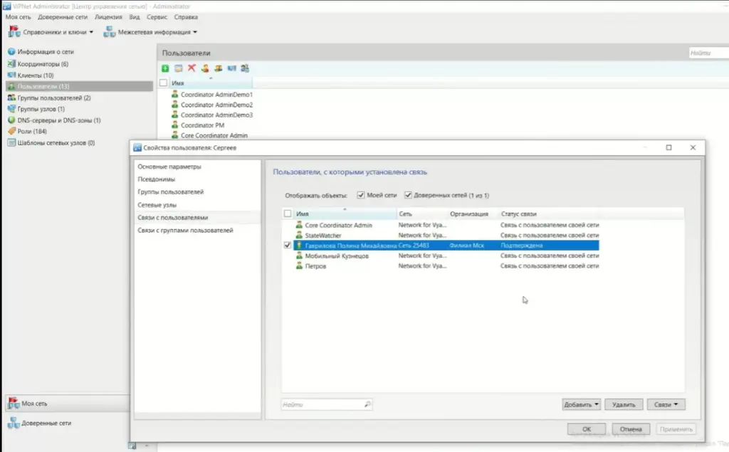 Межсетевое взаимодействие пользователя «Сергеев» в интерфейсе ViPNet Administrator