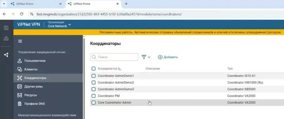 Центральный координатор в интерфейсе Prime