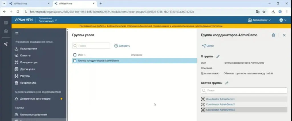 Раздел групп узлов в интерфейсе ViPNet Prime