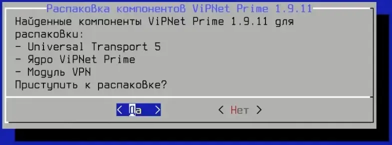 Запуск распаковки компонентов ViPNet Prime