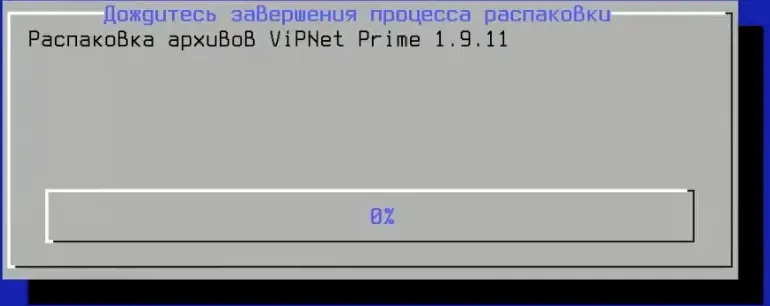 Процесс распаковки архивов ViPNet Prime