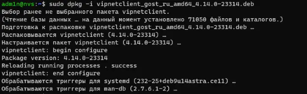 Установка ViPNet Client через dpkg.