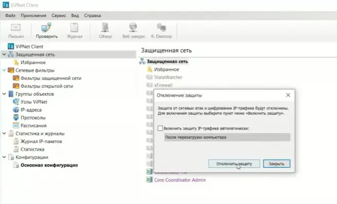 Отключение VPN в ПК ViPNet Client