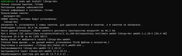 Установка пакета libcap-dev.